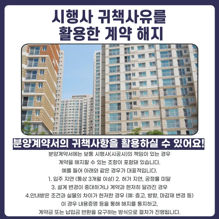 마이너스피가 예상될 때 분양계약해지, 가능한 방법은? 카드뉴스 2