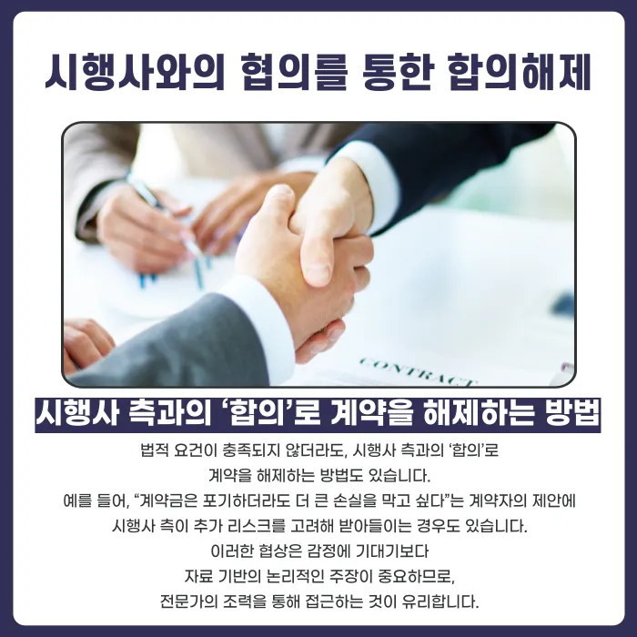 마이너스피가 예상될 때 분양계약해지, 가능한 방법은? 카드뉴스 5