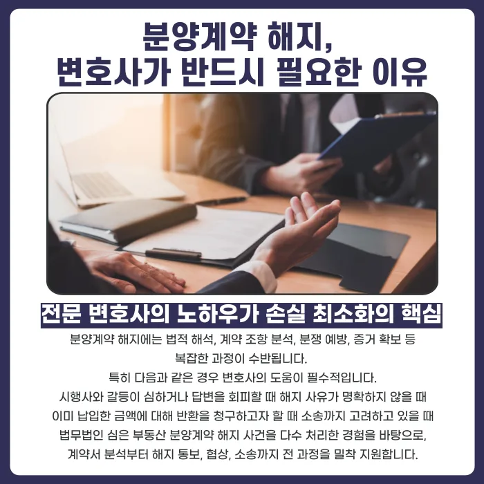 마이너스피가 예상될 때 분양계약해지, 가능한 방법은? 카드뉴스 7