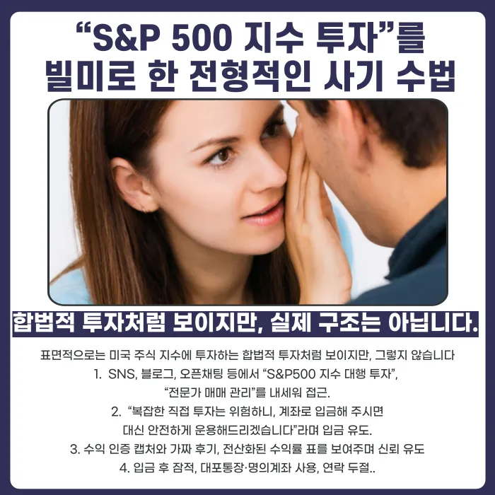 S&P 500 지수 투자 대행 사기, 고소만으로는 부족한 피해금 회복 전략 카드뉴스 2