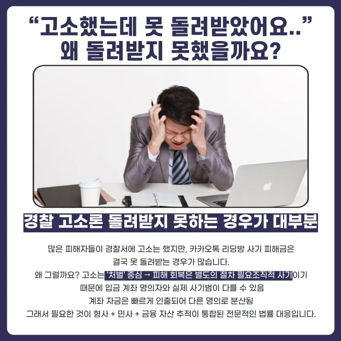 카카오톡 리딩방 사기 피해금, 돌려받을 수 있는 방법은? 카드뉴스 3