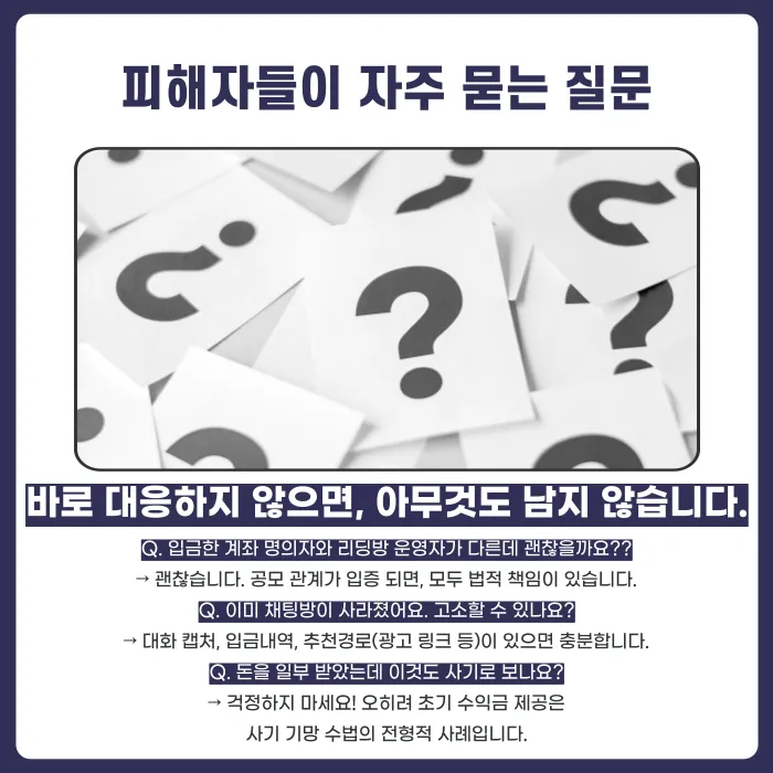 카카오톡 리딩방 사기 피해금, 돌려받을 수 있는 방법은? 카드뉴스 5