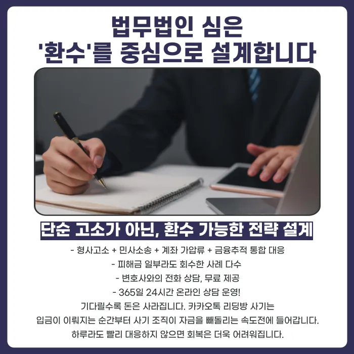 카카오톡 리딩방 사기 피해금, 돌려받을 수 있는 방법은? 카드뉴스 6