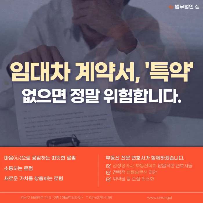임대차계약서 특약사항 5가지: 꼭 넣어야 할 조항과 법적 유효성 카드뉴스 1