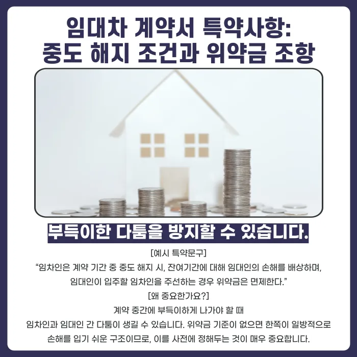 임대차계약서 특약사항 5가지: 꼭 넣어야 할 조항과 법적 유효성 카드뉴스 4