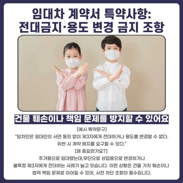 임대차계약서 특약사항 5가지: 꼭 넣어야 할 조항과 법적 유효성 카드뉴스 6