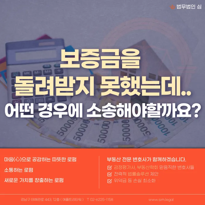 보증금을 돌려받지 못했을 때, 어떤 경우에 소송해야 할까? 카드뉴스 1