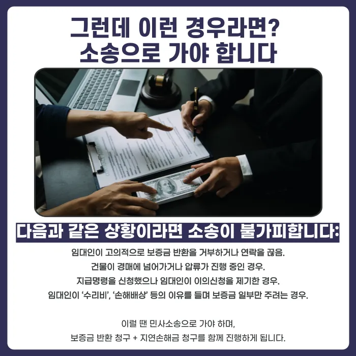 보증금을 돌려받지 못했을 때, 어떤 경우에 소송해야 할까? 카드뉴스 4