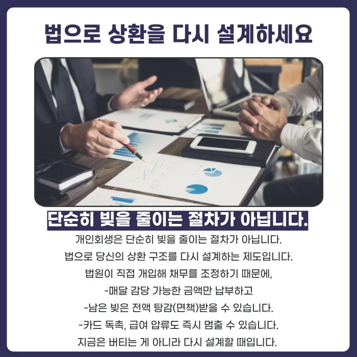 개인회생이란? 카드값·대출 부담, 법원이 상환 구조를 조정하는 제도 카드뉴스 5