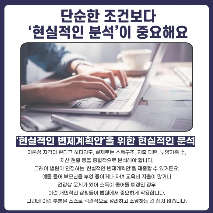 개인회생 신청 자격, 어떤 조건을 갖춰야 할까? 카드뉴스 3