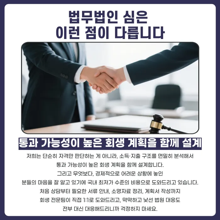 개인회생 신청 자격, 어떤 조건을 갖춰야 할까? 카드뉴스 4
