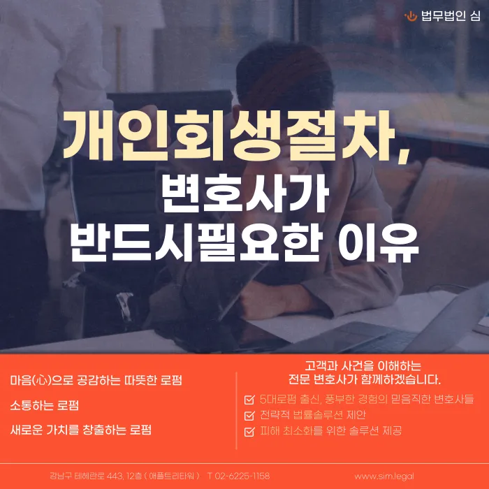 개인회생, 변호사 없이 혼자 신청해도 될까? 변호사 조력이 필요한 이유 카드뉴스 1