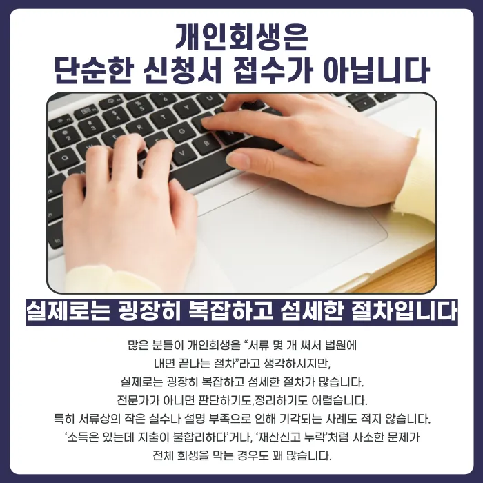 개인회생, 변호사 없이 혼자 신청해도 될까? 변호사 조력이 필요한 이유 카드뉴스 2