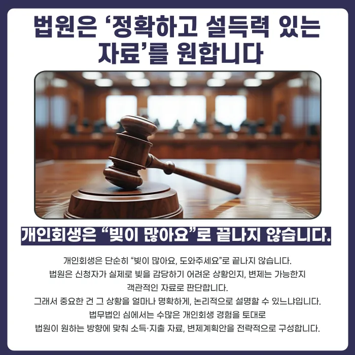 개인회생, 변호사 없이 혼자 신청해도 될까? 변호사 조력이 필요한 이유 카드뉴스 3