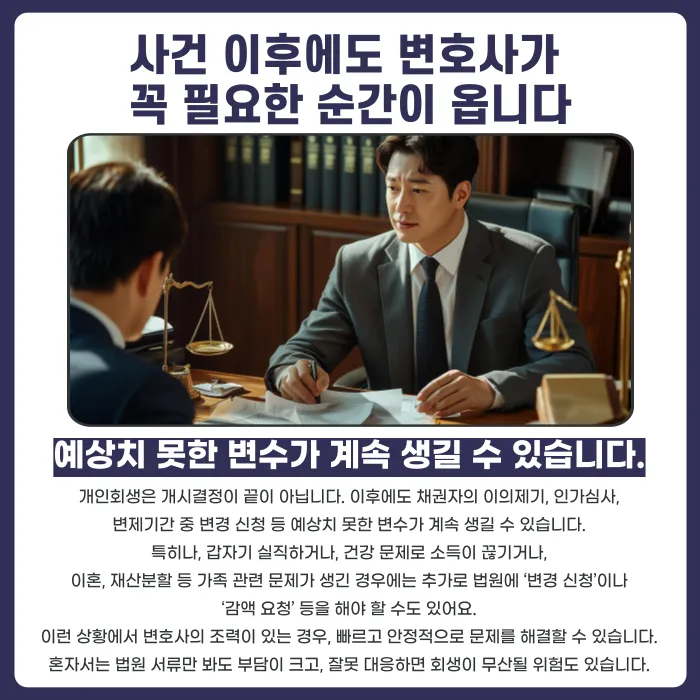 개인회생, 변호사 없이 혼자 신청해도 될까? 변호사 조력이 필요한 이유 카드뉴스 4