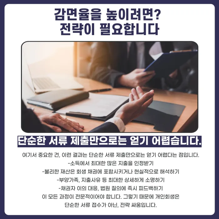 개인회생 채무 감면율, 사례 3가지로 보는 현실적인 감면 수준 카드뉴스 5