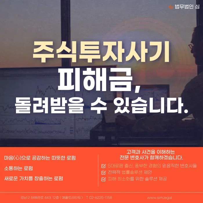 주식투자사기 피해금, 돌려받을 수 있을까? 증거 확보부터 가압류까지 카드뉴스 1