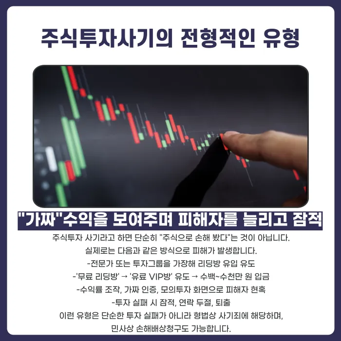 주식투자사기 피해금, 돌려받을 수 있을까? 증거 확보부터 가압류까지 카드뉴스 2