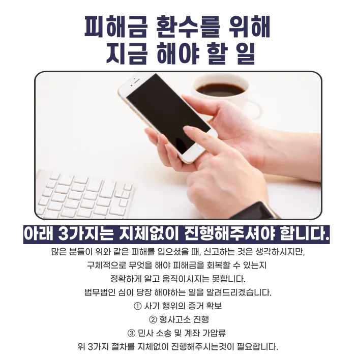 주식투자사기 피해금, 돌려받을 수 있을까? 증거 확보부터 가압류까지 카드뉴스 3