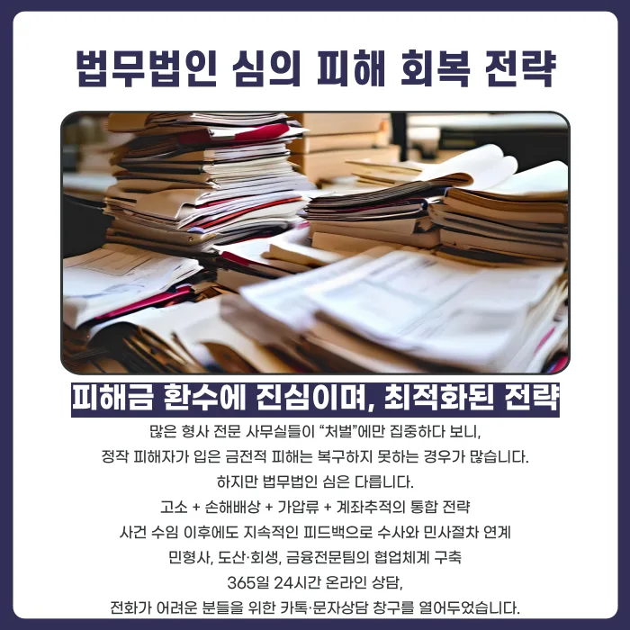 주식투자사기 피해금, 돌려받을 수 있을까? 증거 확보부터 가압류까지 카드뉴스 4