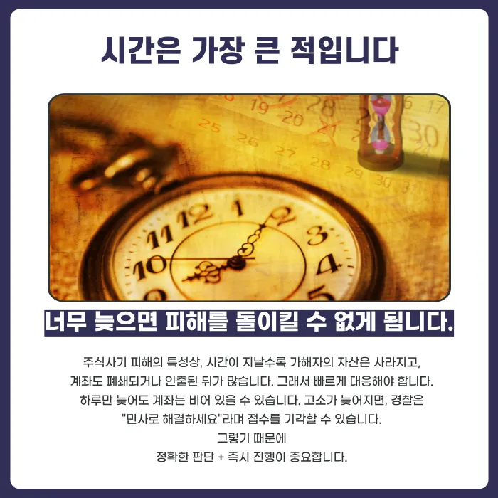 주식투자사기 피해금, 돌려받을 수 있을까? 증거 확보부터 가압류까지 카드뉴스 6