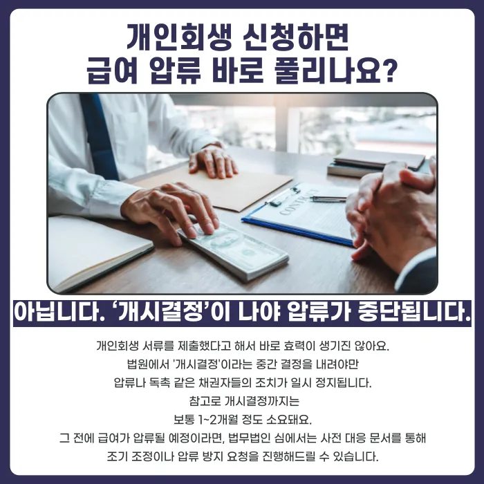 직장인 개인회생 신청 전 가장 많이 묻는 질문 5가지 카드뉴스 2
