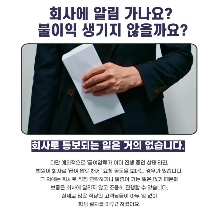 직장인 개인회생 신청 전 가장 많이 묻는 질문 5가지 카드뉴스 3