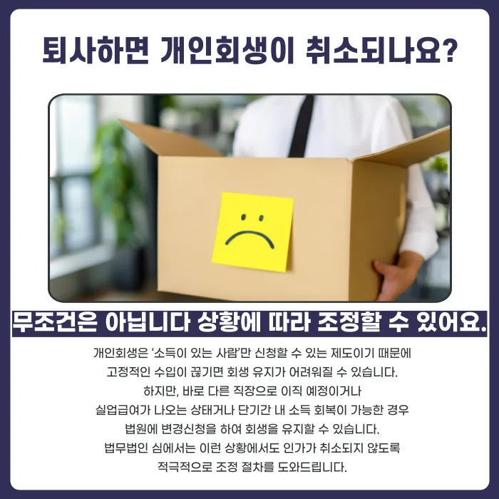 직장인 개인회생 신청 전 가장 많이 묻는 질문 5가지 카드뉴스 5