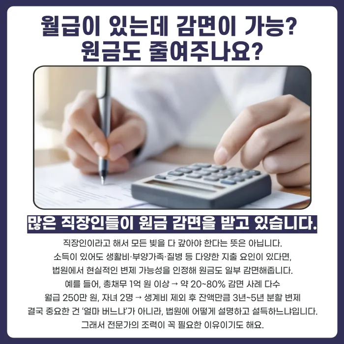 직장인 개인회생 신청 전 가장 많이 묻는 질문 5가지 카드뉴스 6