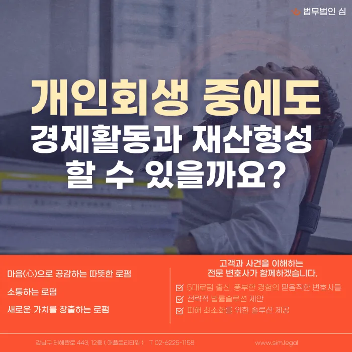 개인회생 중에도 경제활동과 재산 형성이 가능할까? 소득 신고와 재정관리 방법 카드뉴스 1
