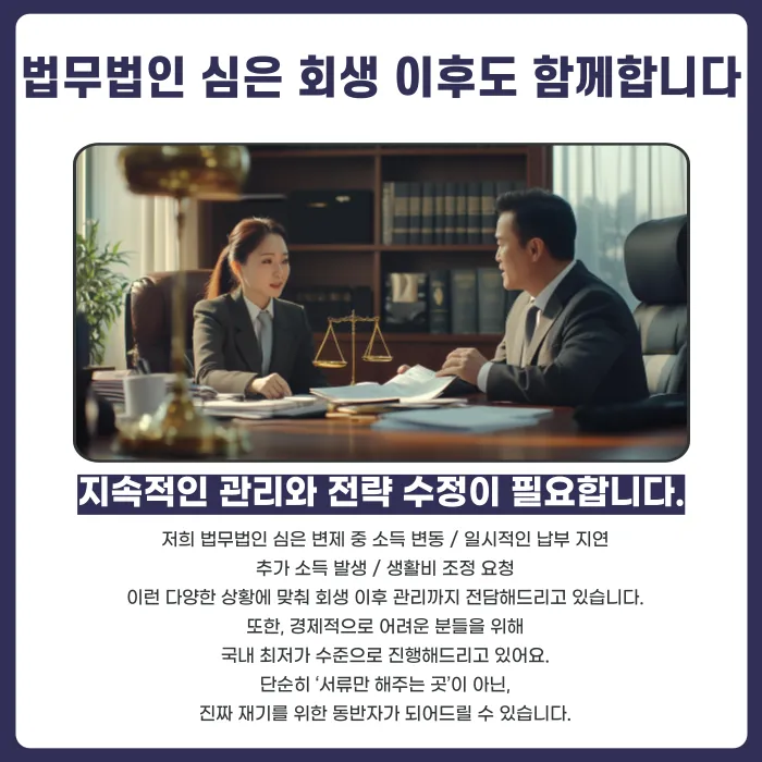 개인회생 중에도 경제활동과 재산 형성이 가능할까? 소득 신고와 재정관리 방법 카드뉴스 5
