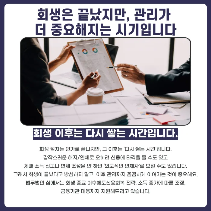 개인회생 후 신용회복 빠르게 하는 방법 카드뉴스 4