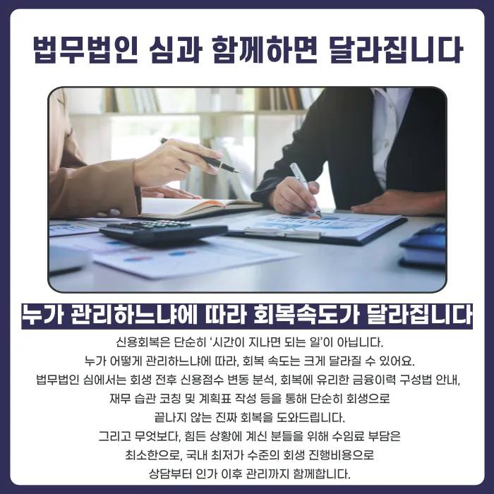 개인회생 후 신용회복 빠르게 하는 방법 카드뉴스 5