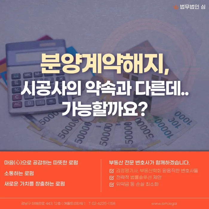 시공사 설명과 다른 아파트, 분양계약해지 가능할까요? 카드뉴스 1