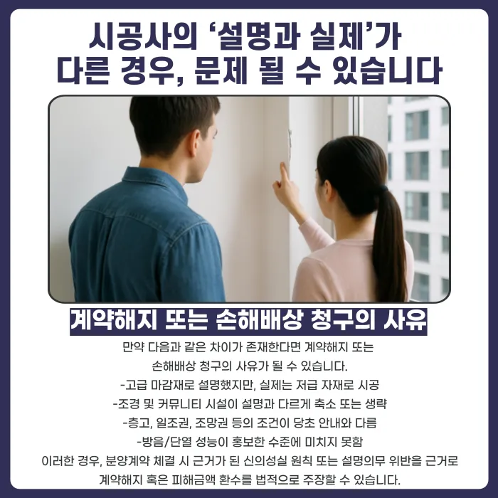시공사 설명과 다른 아파트, 분양계약해지 가능할까요? 카드뉴스 2