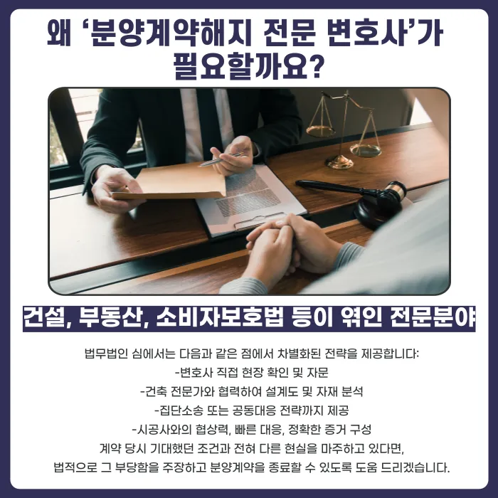 시공사 설명과 다른 아파트, 분양계약해지 가능할까요? 카드뉴스 5