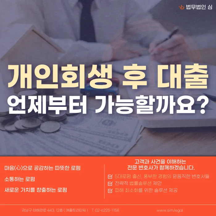 개인회생 완료 후 대출은 언제부터 가능할까요? 카드뉴스 1