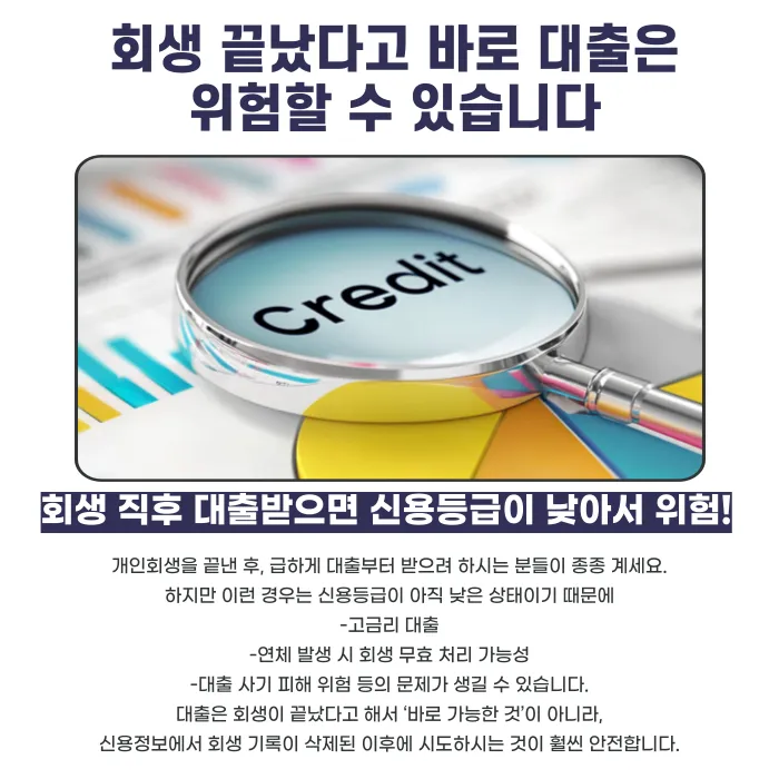 개인회생 완료 후 대출은 언제부터 가능할까요? 카드뉴스 3