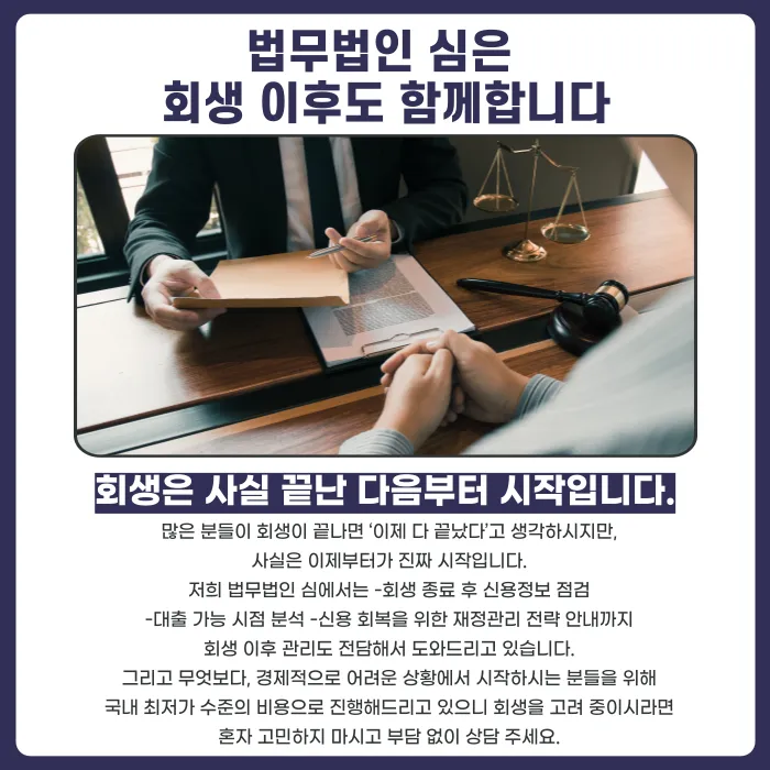 개인회생 완료 후 대출은 언제부터 가능할까요? 카드뉴스 5
