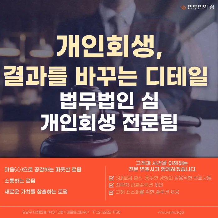 개인회생 신청 조건과 성공 준비 포인트: 무담보 10억·담보 15억 요건부터 확인 카드뉴스 1