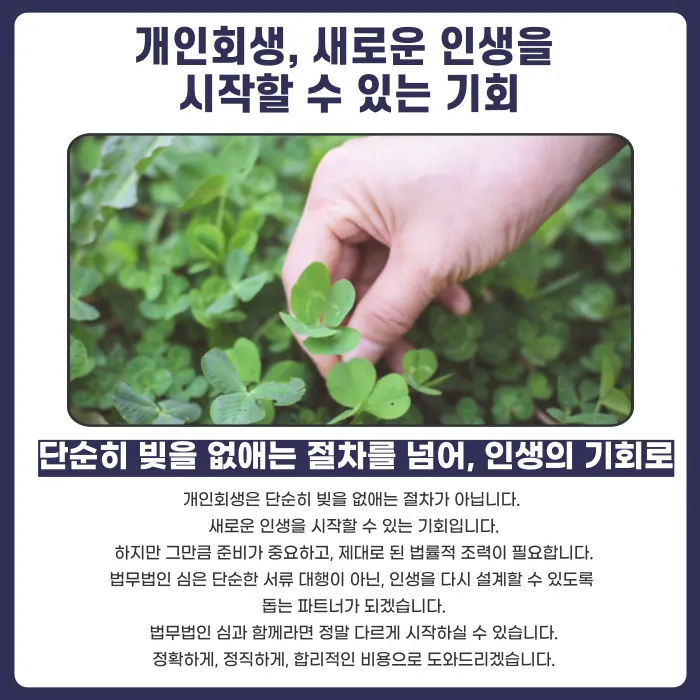 개인회생 신청 조건과 성공 준비 포인트: 무담보 10억·담보 15억 요건부터 확인 카드뉴스 5