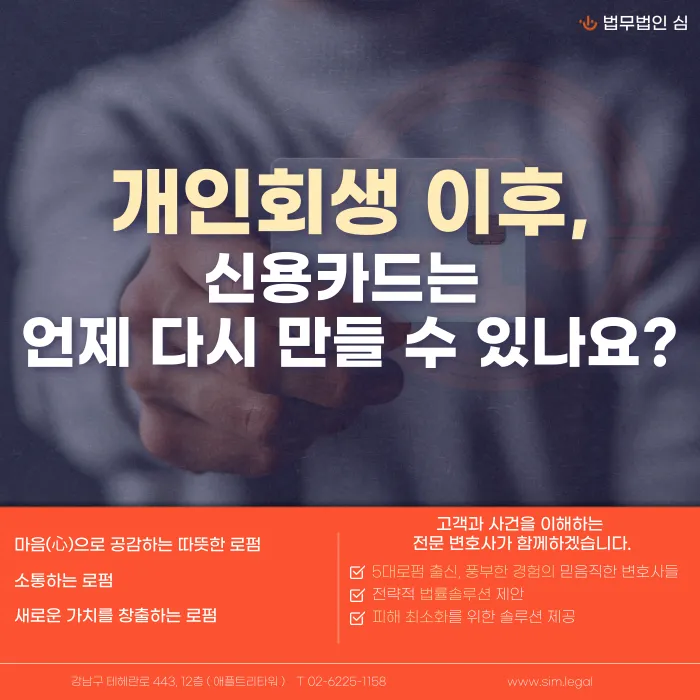 개인회생 이후 신용카드는 언제 다시 만들 수 있을까? 발급 시점과 조건 카드뉴스 1