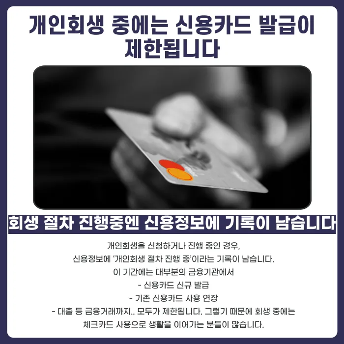 개인회생 이후 신용카드는 언제 다시 만들 수 있을까? 발급 시점과 조건 카드뉴스 2