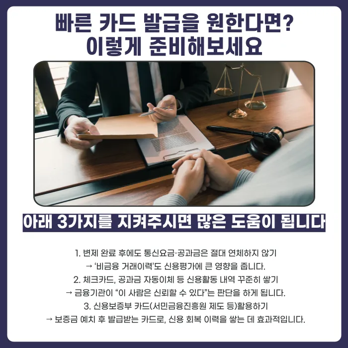 개인회생 이후 신용카드는 언제 다시 만들 수 있을까? 발급 시점과 조건 카드뉴스 4