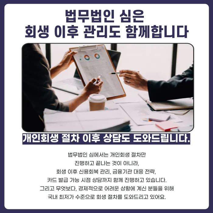 개인회생 이후 신용카드는 언제 다시 만들 수 있을까? 발급 시점과 조건 카드뉴스 5