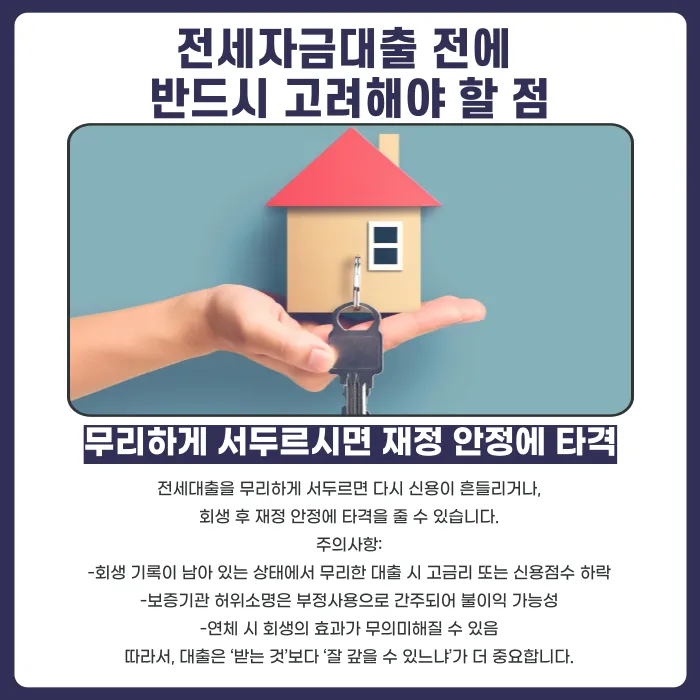개인회생 후 전세자금대출은 언제부터 가능할까요? 카드뉴스 4