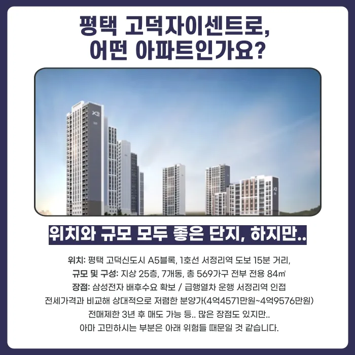 평택 고덕자이센트로 분양계약해지 가능할까? 탄약고 인접 고지 여부 쟁점 카드뉴스 2