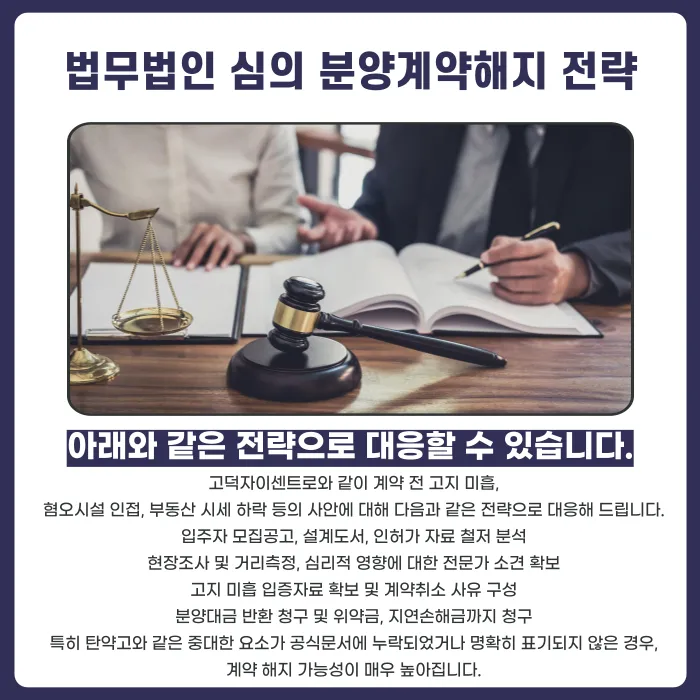 평택 고덕자이센트로 분양계약해지 가능할까? 탄약고 인접 고지 여부 쟁점 카드뉴스 5