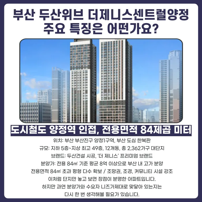 부산 두산위브 더제니스 센트럴양정 분양계약 해지, 가능한 경우와 대응 방법 카드뉴스 2