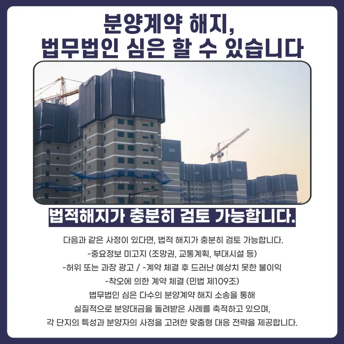 부산 두산위브 더제니스 센트럴양정 분양계약 해지, 가능한 경우와 대응 방법 카드뉴스 4